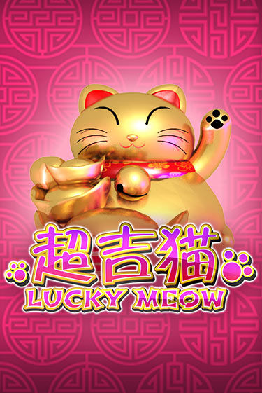 Демо версия Lucky Meow от Spadegaming | Чемпион Слотс 